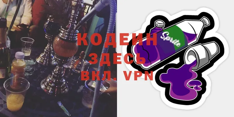 Кодеин Purple Drank  Бронницы 